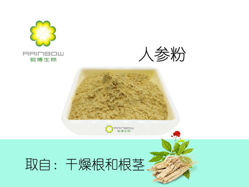 人參粉