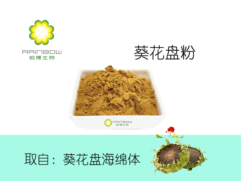 葵花盤粉