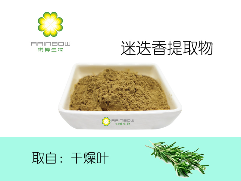 迷迭香酸