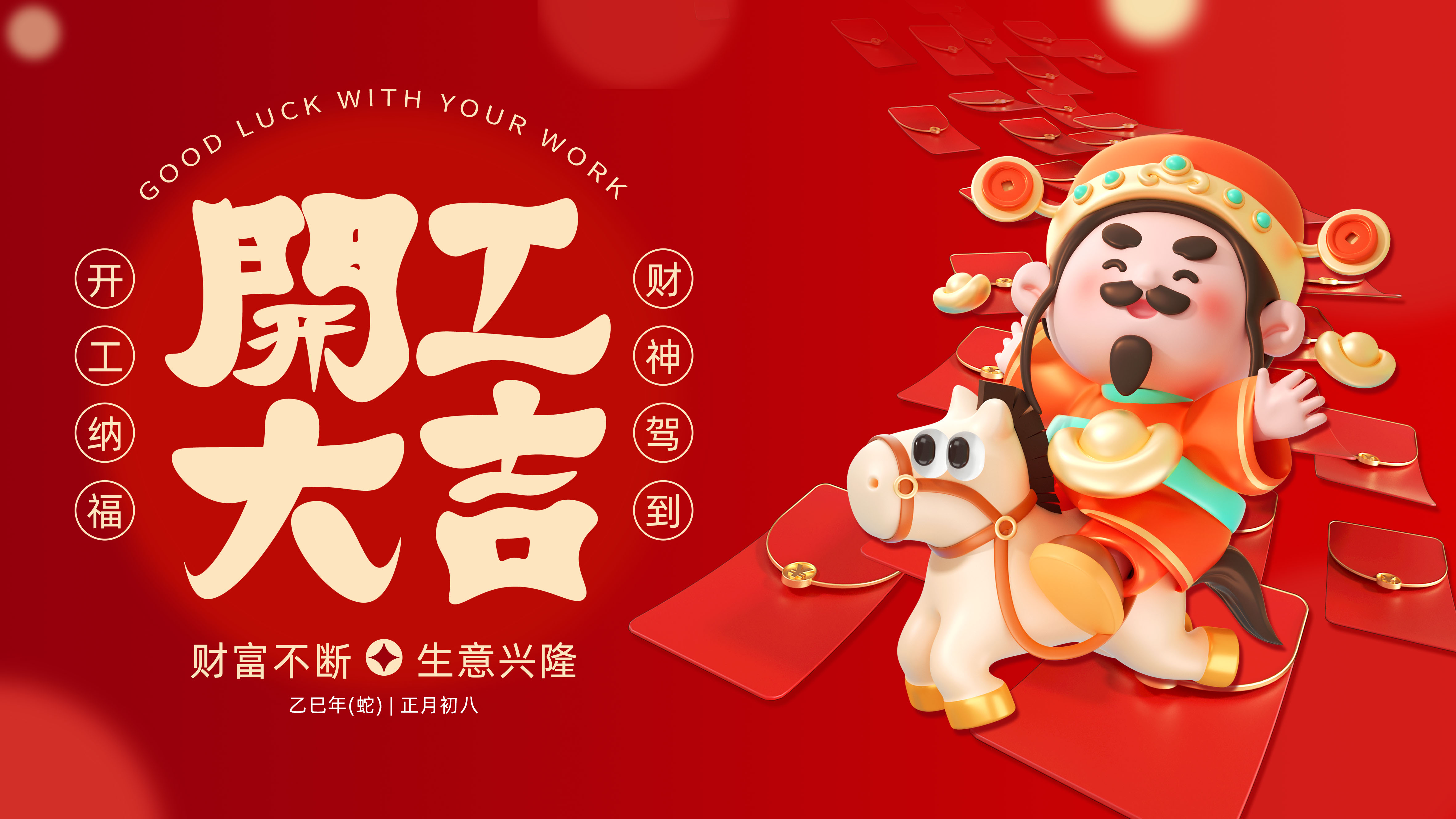 開工大吉